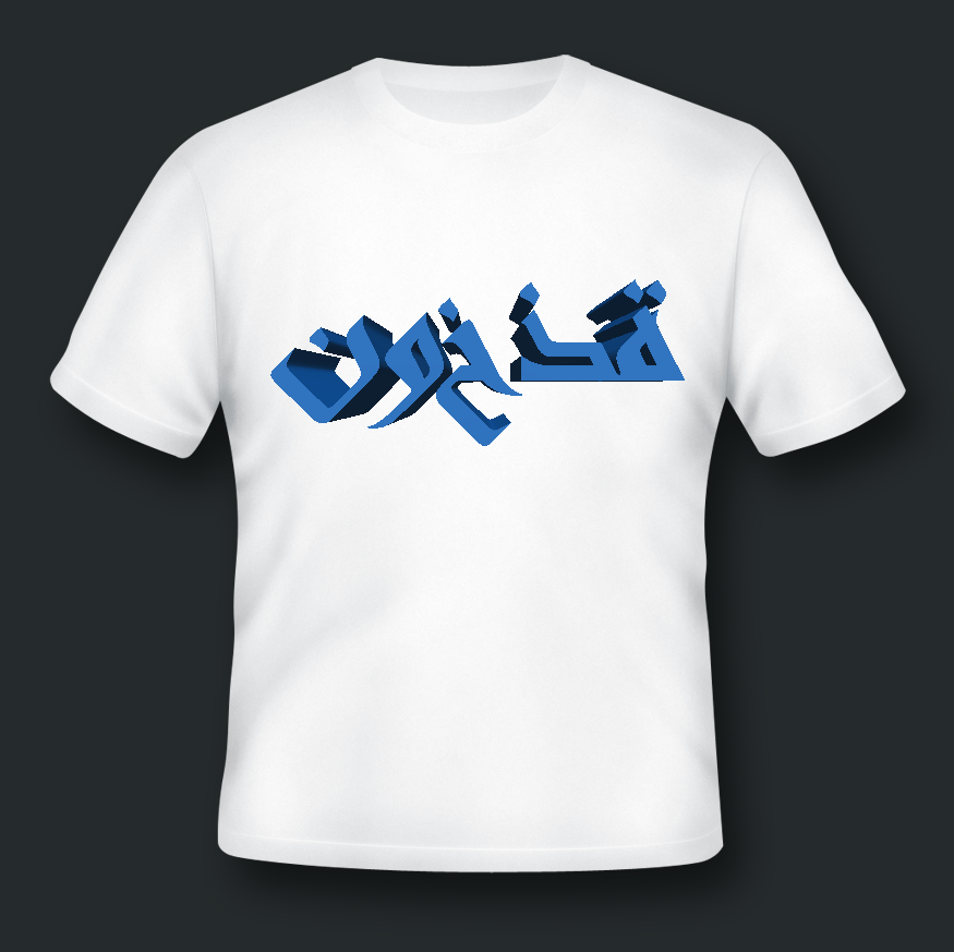 T-shirt Design by yadunath for Blessed co. | Design #5566919