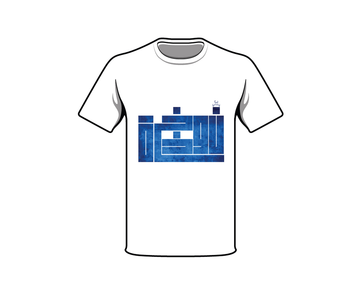 T-shirt Design by Hania.tarabishy for Blessed co. | Design #5548039