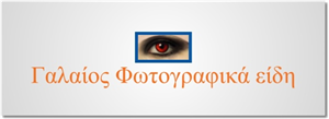 Logo Design by SeXtreme for Galaios photostore | Design: #6041166