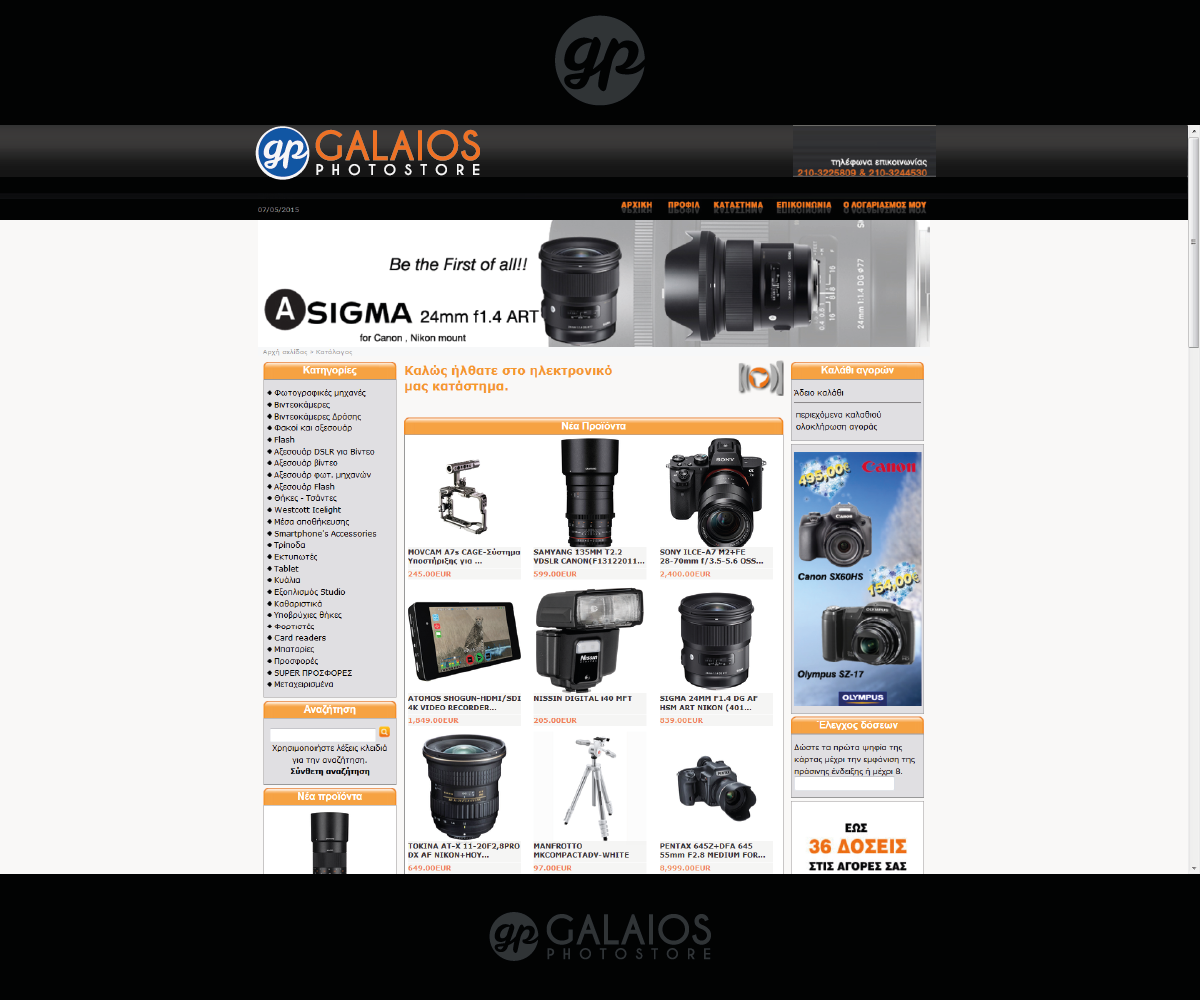 Logo Design by AnA_design for Galaios photostore | Design #6111351