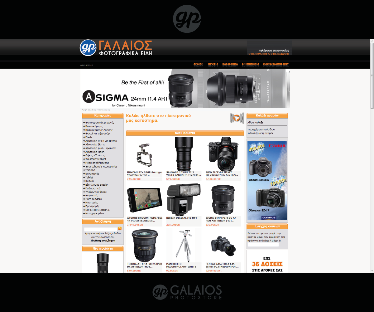 Logo-Design von AnA_design für Galaios photostore | Design #6111353