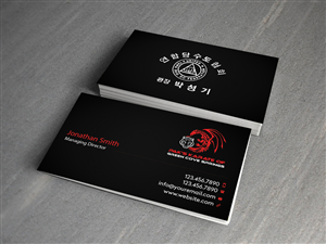 Business Card Design by Creations Box 2015 for Pak''s Karate of Green Cove Springs | Design: #6311652