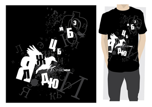 T-Shirt-Design von ReigeDesign für dieses Projekt | Design: #365008