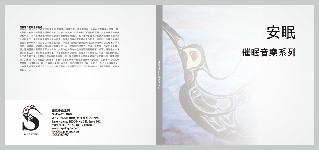 Design de Pochette de CD par barinix pour Sage Hypno | Design #1930604