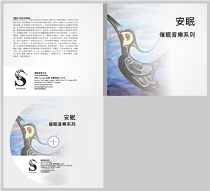 Design de Pochette de CD par barinix pour Sage Hypno | Design : #1932434