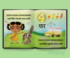 Illustration for a fun transliterated Hindi children's book  | Illustration-Design von MissJo Designs