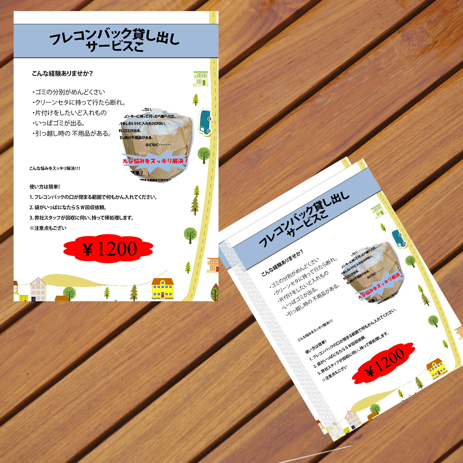 Flyer Design by ManoDesign1 for shinshu waste co.,ltd | Design #9780749