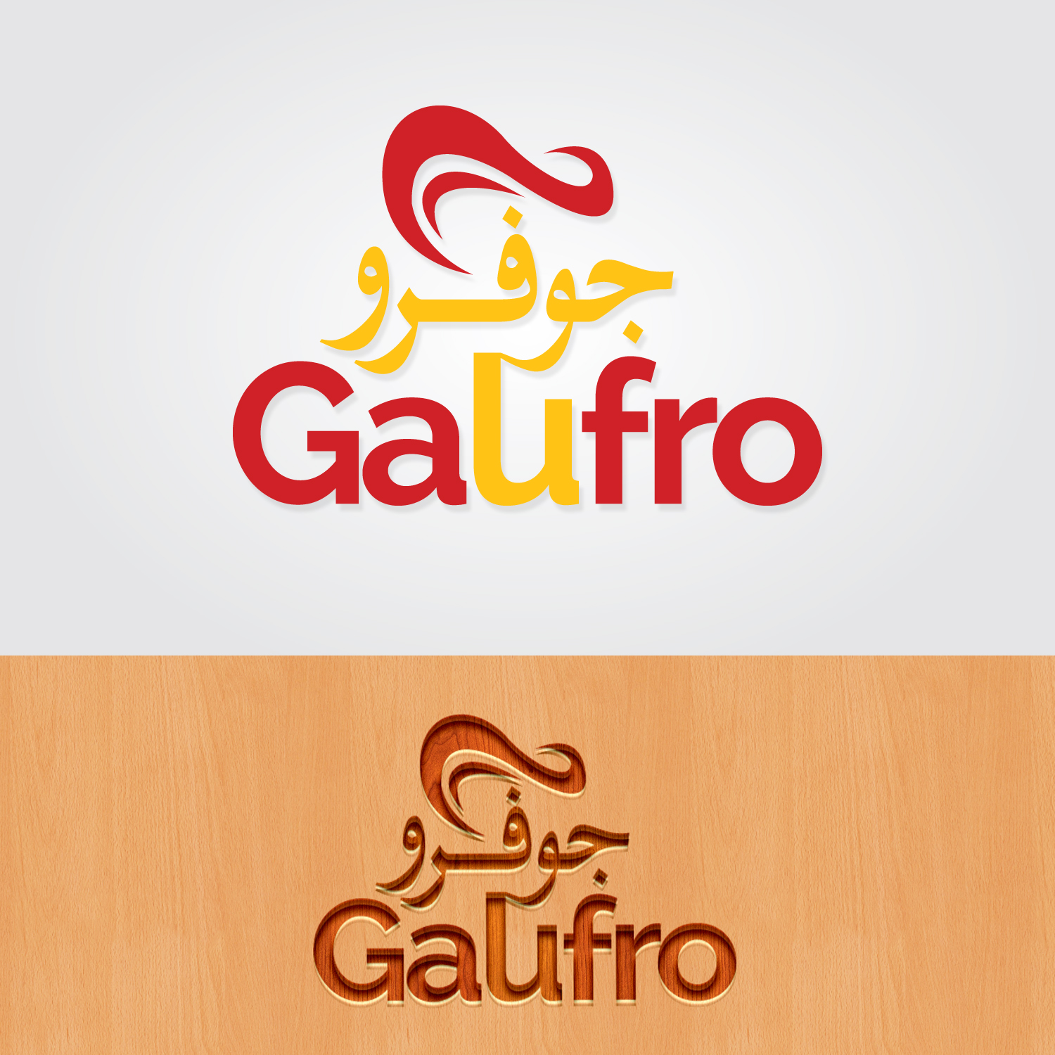Design de Logo par Motionblur Grafix pour Gaufro | Design #10129949