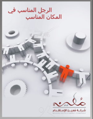 Advertisement Design by Falguni for Mueen recruitment Company | Design: #11538323