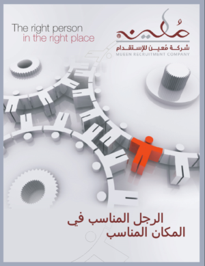 Advertisement Design by Falguni for Mueen recruitment Company | Design: #11538342