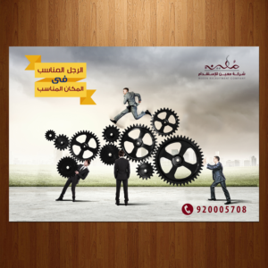 Advertisement Design by VEGA-Designs for Mueen recruitment Company | Design: #11454533
