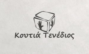 Design de Logo par A t t i l a pour Handmade boxes Tenedios | Design : #12116544