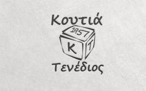 Logo Design by A t t i l a for Handmade boxes Tenedios | Design: #12125997