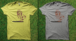 Design de T-shirt par estante envi pour Karma Yoga Studios | Design : #499096