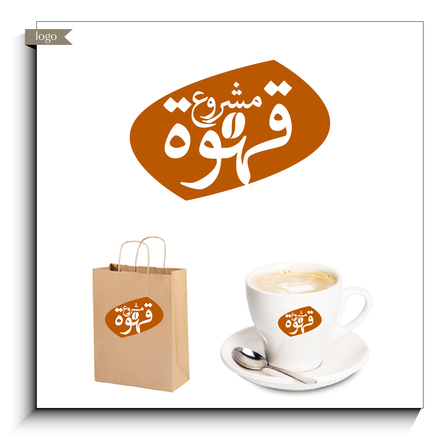 Logo Design by bkgraphik for IPCGT | Design #12376858