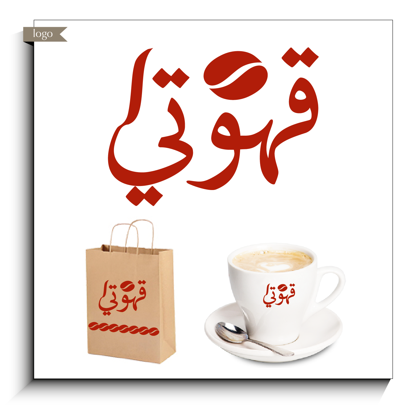 Logo Design by bkgraphik for IPCGT | Design #12383150