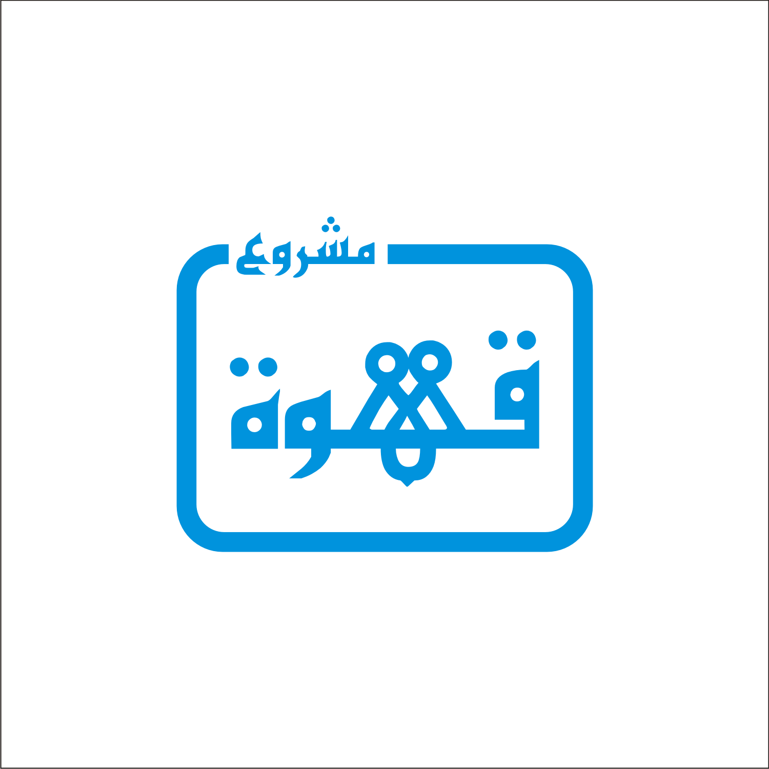 Design de Logo par ruca pour IPCGT | Design #12406149