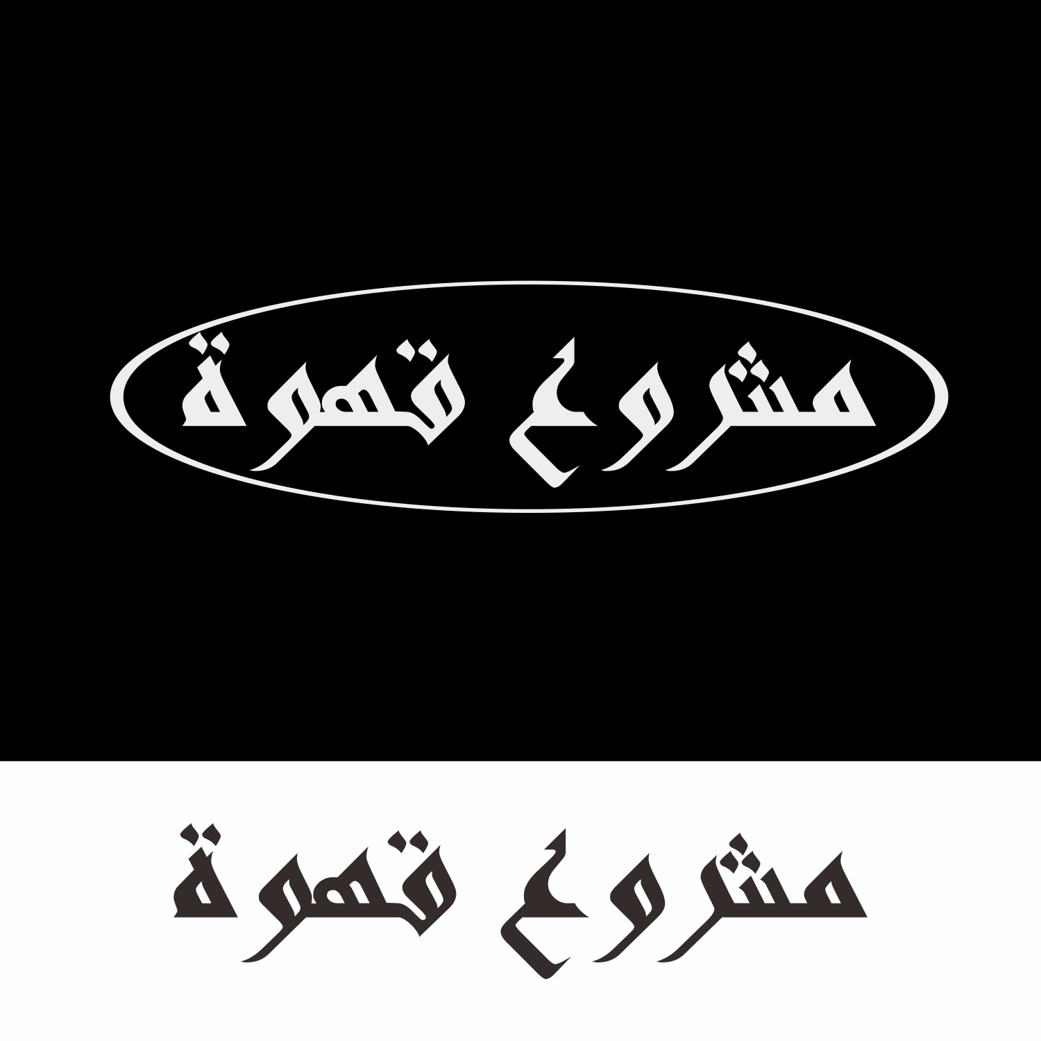 Logo Design by Saef Saef for IPCGT | Design #12424017
