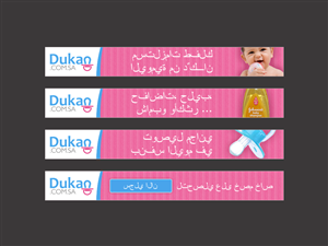 Banner Ad Design by yadunath for this project | Design: #2472172