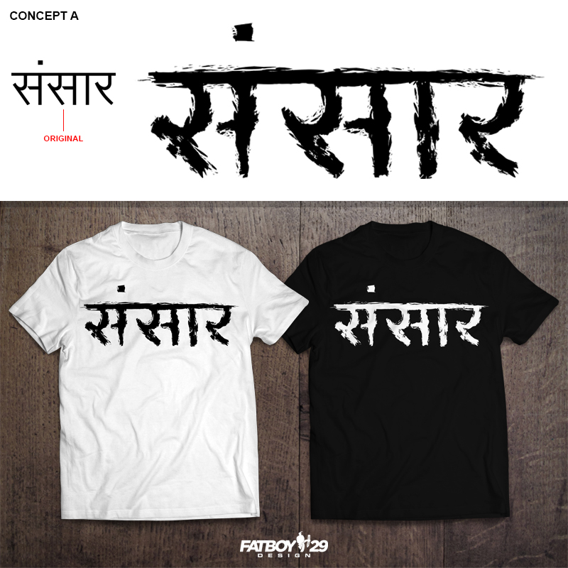 T-Shirt-Design von Fatboy Graphic für dieses Projekt | Design #14783636