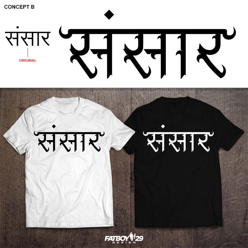 T-Shirt-Design von Fatboy Graphic für dieses Projekt | Design #14783637