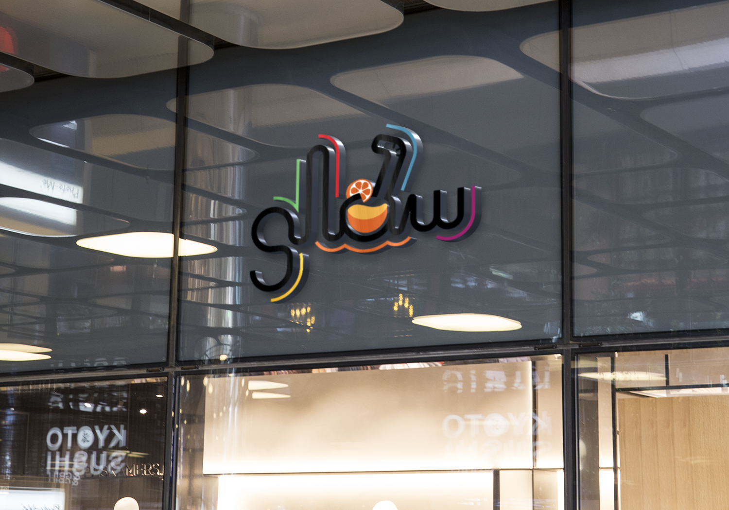 Design de Logo par ESAY pour Glow Smoothie Cafe | Design #15142026