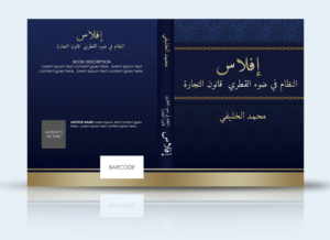 Book Cover Design by MDesigns ™ for this project | Design #15261562