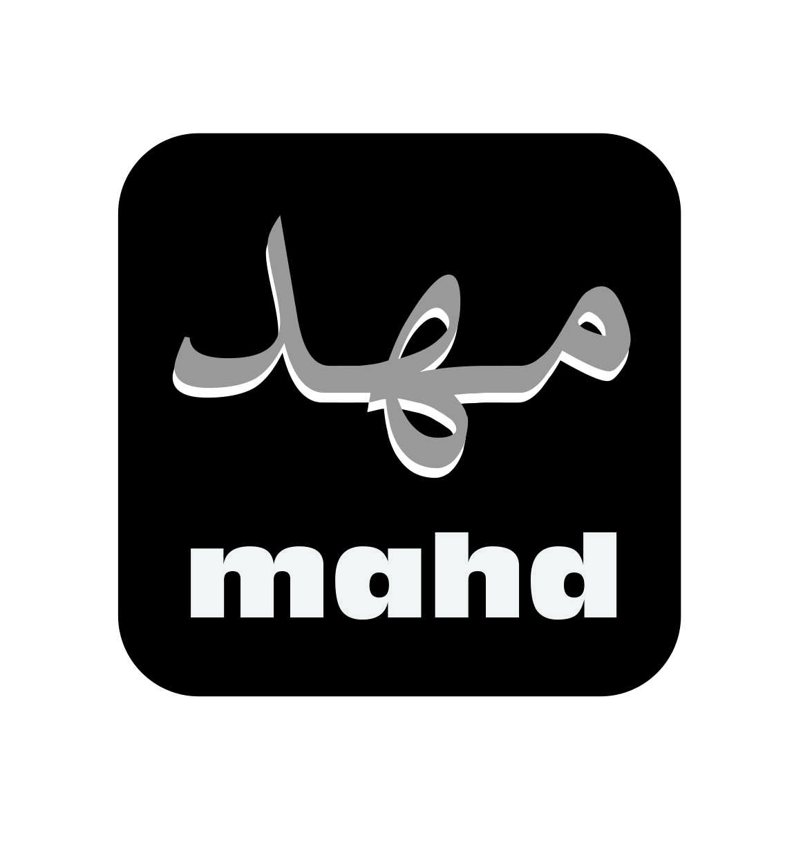 Design de Logo par wchristia pour Mahd E-Commerce | Design #15212852