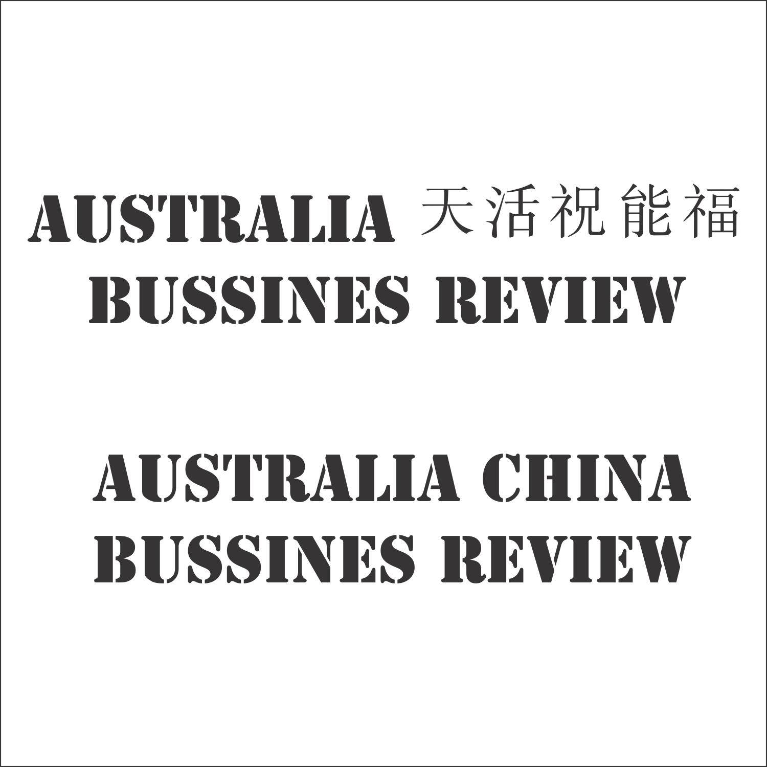 Logo Design by GiovanniDesign 2 for Australia China Business Review | Design #15749585