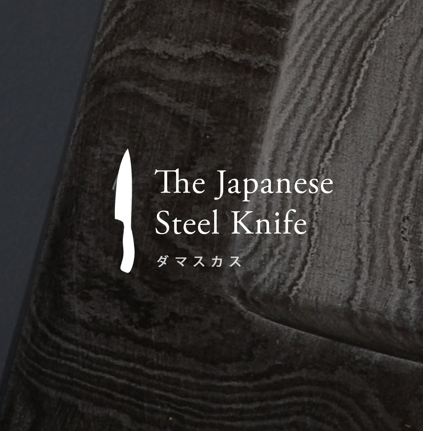 Design de Logo par asebastianus pour The Japanese Steak Knife | Design #17652617