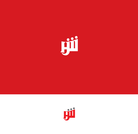 Diseño de Logo por Salah Alamoudi para este proyecto | Diseño #17889191
