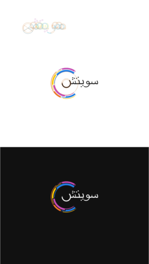 Diseño de Logo por dsign para iswitch | Diseño: #18175237
