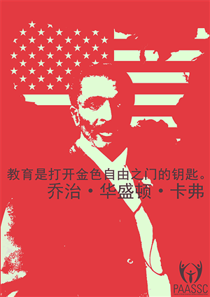 Poster-Design von Ramya Sarang für PAASSC | Design: #2950912