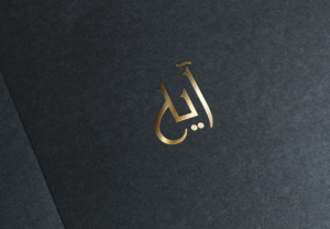 Aya (in Arabic Calligraphy). The letters are: alef with maddeh above, yeh, ha marboutah    | Logo-Design von ynm50 2