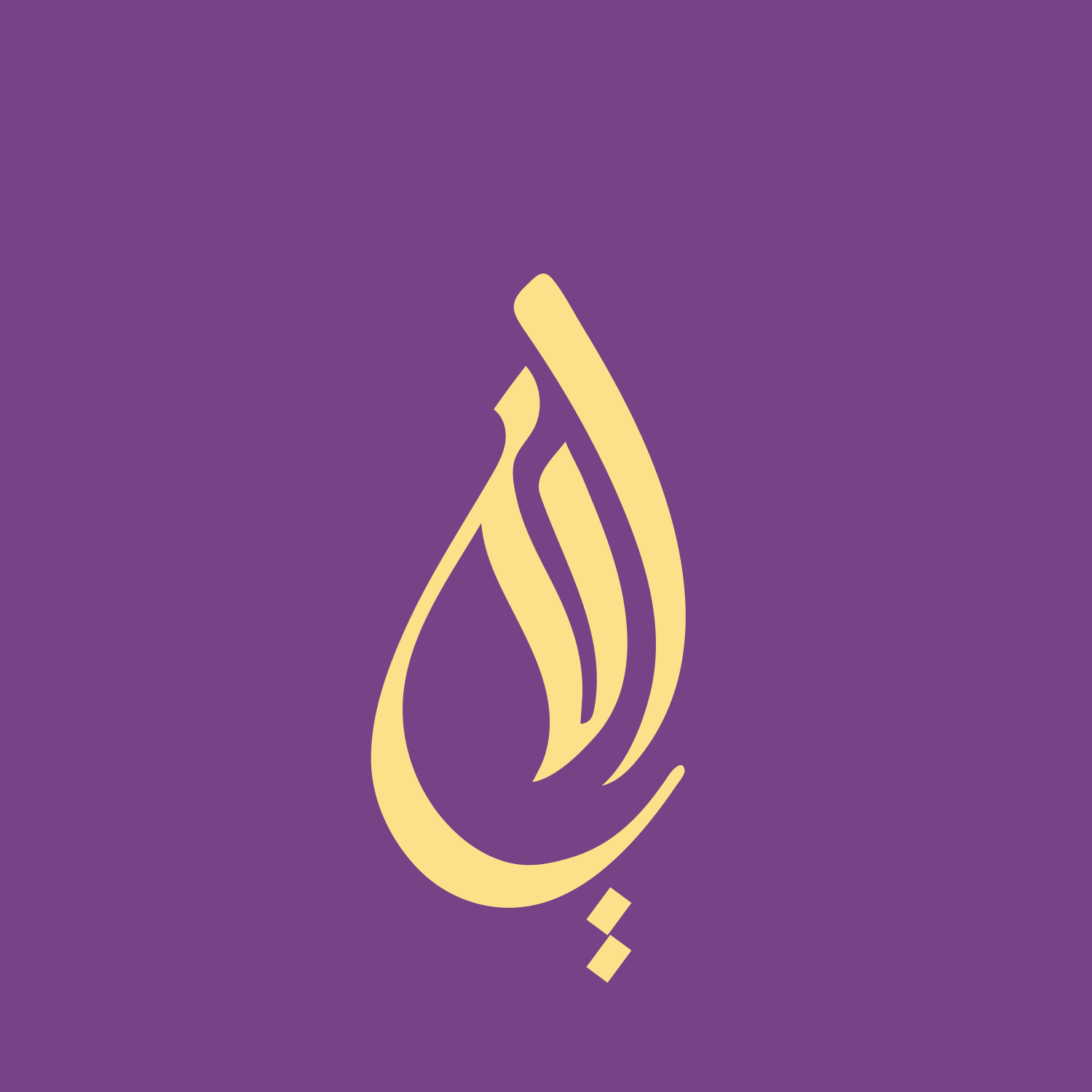 Logo Design by ibrahim 11 for this project | Design #20016380