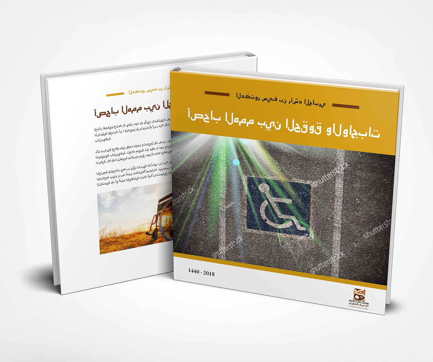 Graphic Design by Pinky  for Dar Saif Al Gabiri Publishing  | Design #20198301