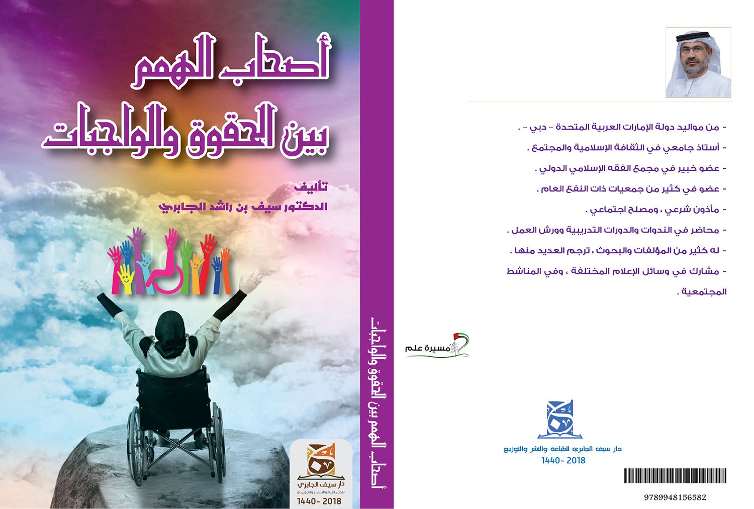 Design Graphique par Yaris Windzor pour Dar Saif Al Gabiri Publishing  | Design : #20198441