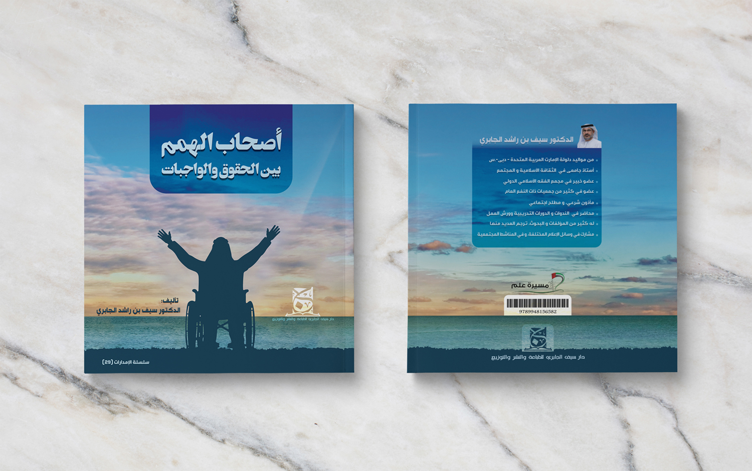 Graphic Design by MTajvidi for Dar Saif Al Gabiri Publishing  | Design #20194800
