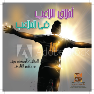 Design de Couverture de Livre par covertweaker pour Dar Saif Al Gabiri Publishing  | Design #20207515