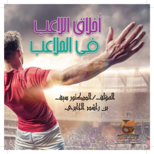 Book Cover Design by BengsWorks for Dar Saif Al Gabiri Publishing  | Design: #20209526