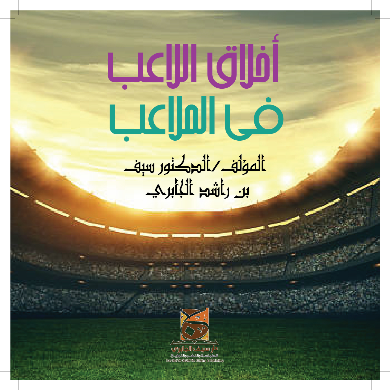 Buchumschlag Design von BengsWorks für Dar Saif Al Gabiri Publishing  | Design #20209612