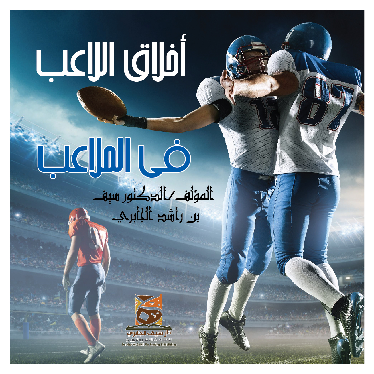 Book Cover Design by BengsWorks for Dar Saif Al Gabiri Publishing  | Design #20209645