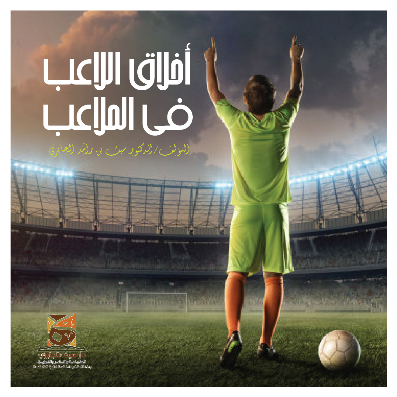 Book Cover Design by BengsWorks for Dar Saif Al Gabiri Publishing  | Design #20210000