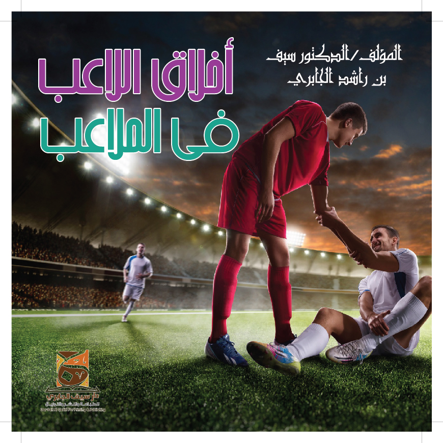 Buchumschlag Design von BengsWorks für Dar Saif Al Gabiri Publishing  | Design #20223608