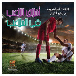 Book Cover Design by BengsWorks for Dar Saif Al Gabiri Publishing  | Design: #20223608