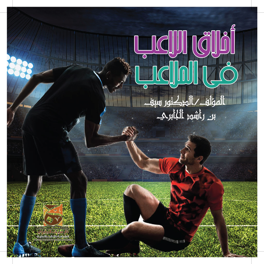 Diseño de portada de libro por BengsWorks para Dar Saif Al Gabiri Publishing  | Diseño #20223673