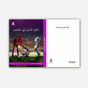 Design de Couverture de Livre par sandana pour Dar Saif Al Gabiri Publishing  | Design #20214265
