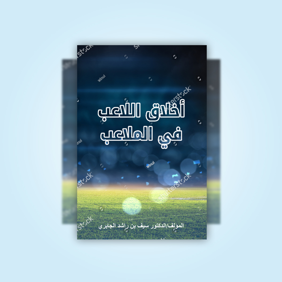 Design de Couverture de Livre par manshuri.yusuf pour Dar Saif Al Gabiri Publishing  | Design #20211190