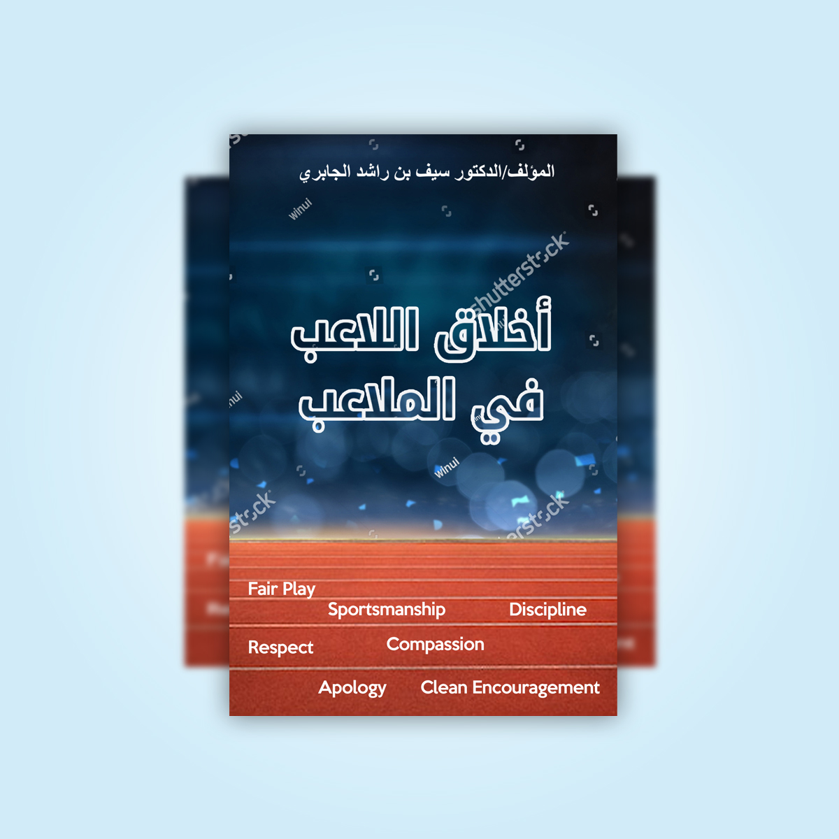 Design de Couverture de Livre par manshuri.yusuf pour Dar Saif Al Gabiri Publishing  | Design #20213681