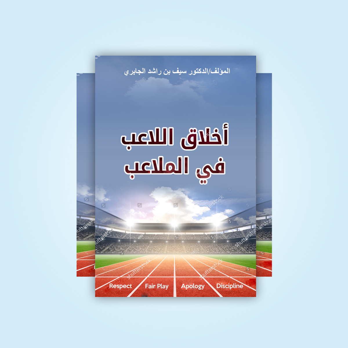 Buchumschlag Design von manshuri.yusuf für Dar Saif Al Gabiri Publishing  | Design #20213688